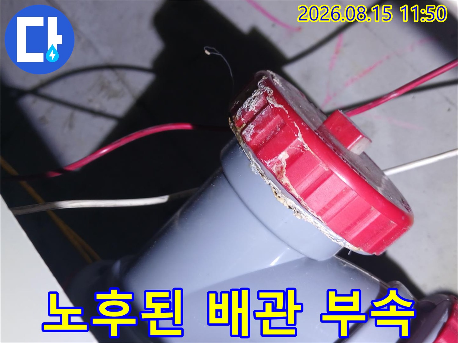 중랑구 묵동 현장의 손상된 하수관 연결 부품 상세 사진