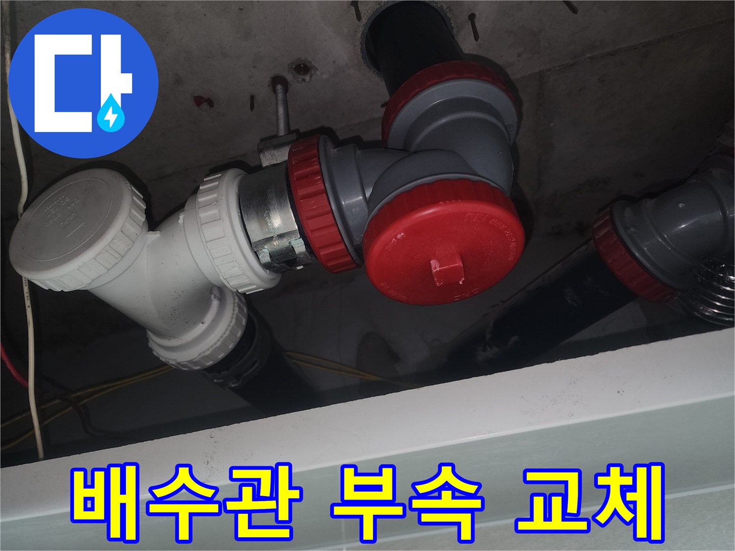 중랑구 묵동 현장의 하수관 소재구 부속 교체 작업 모습