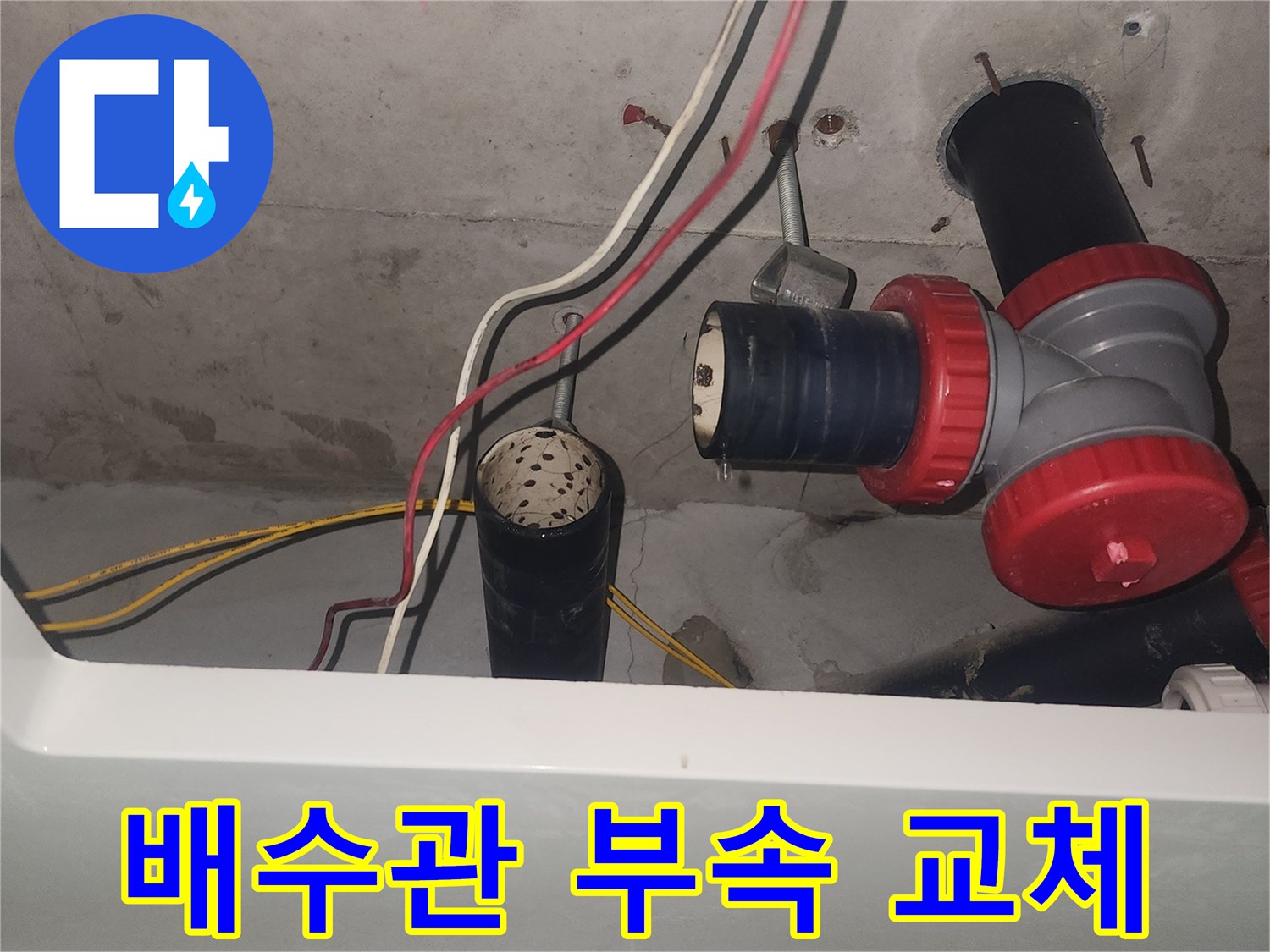 중랑구 묵동-화장실 천장 내 하수관 연결 부속 상태