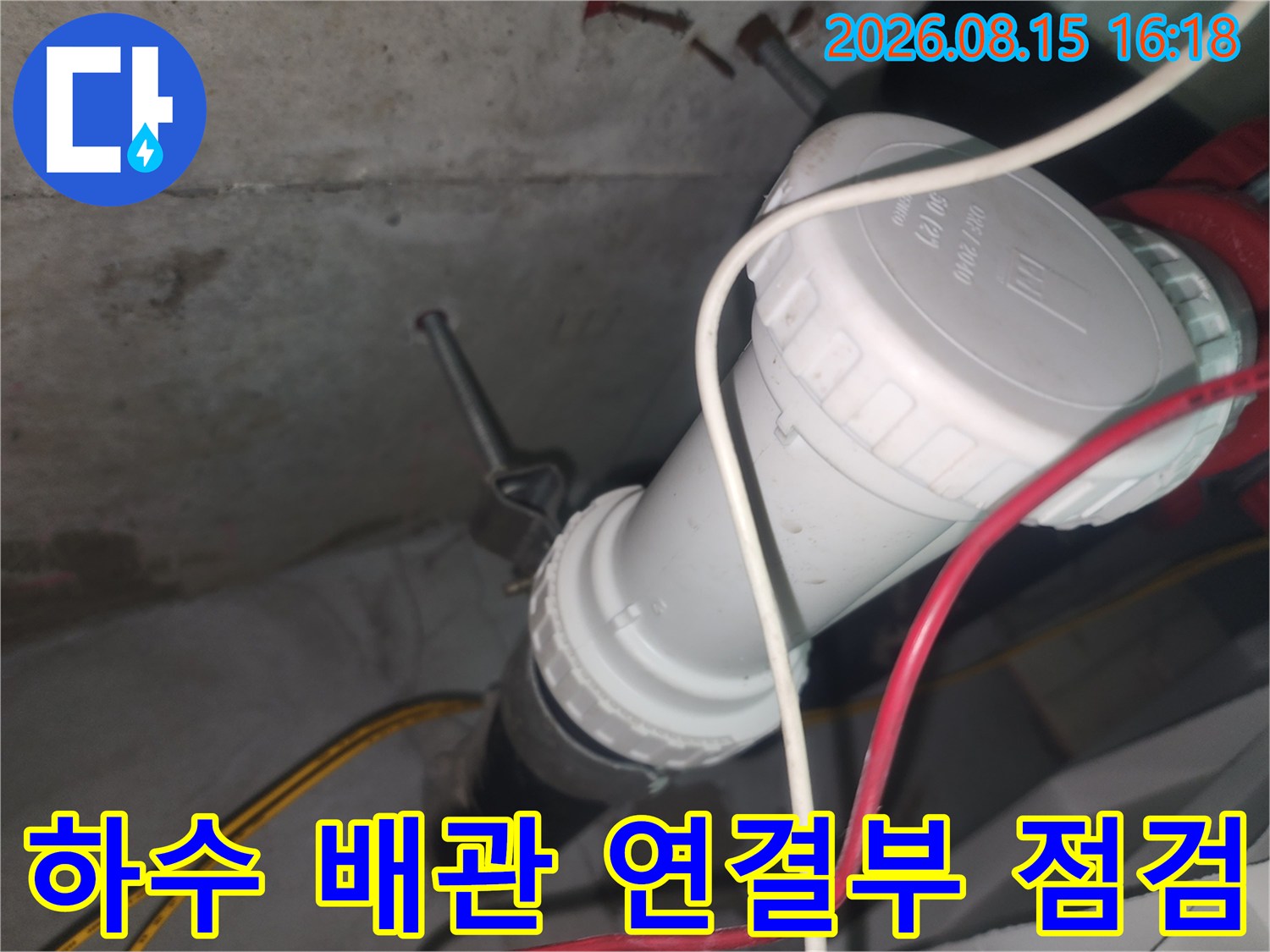 천장 내부 하얀색 배관 부속의 상세 모습