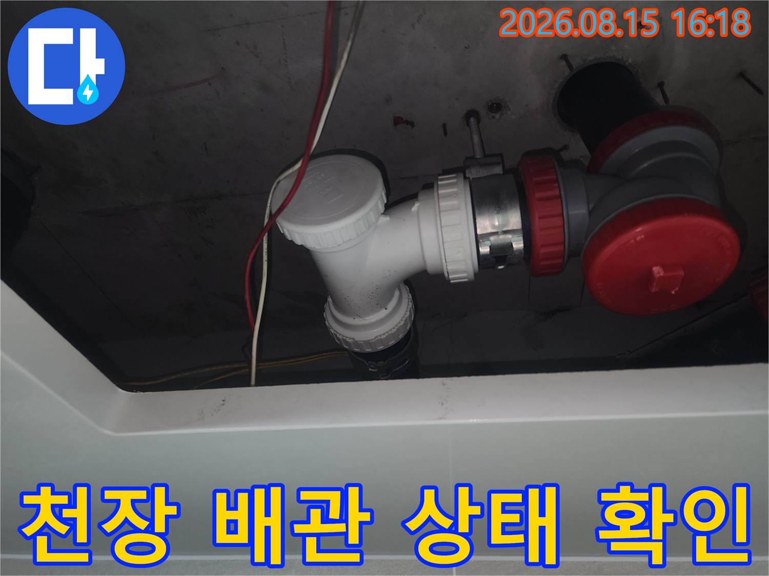 화장실 천장 내부에 설치된 하수 배관의 연결 부위 상세 이미지