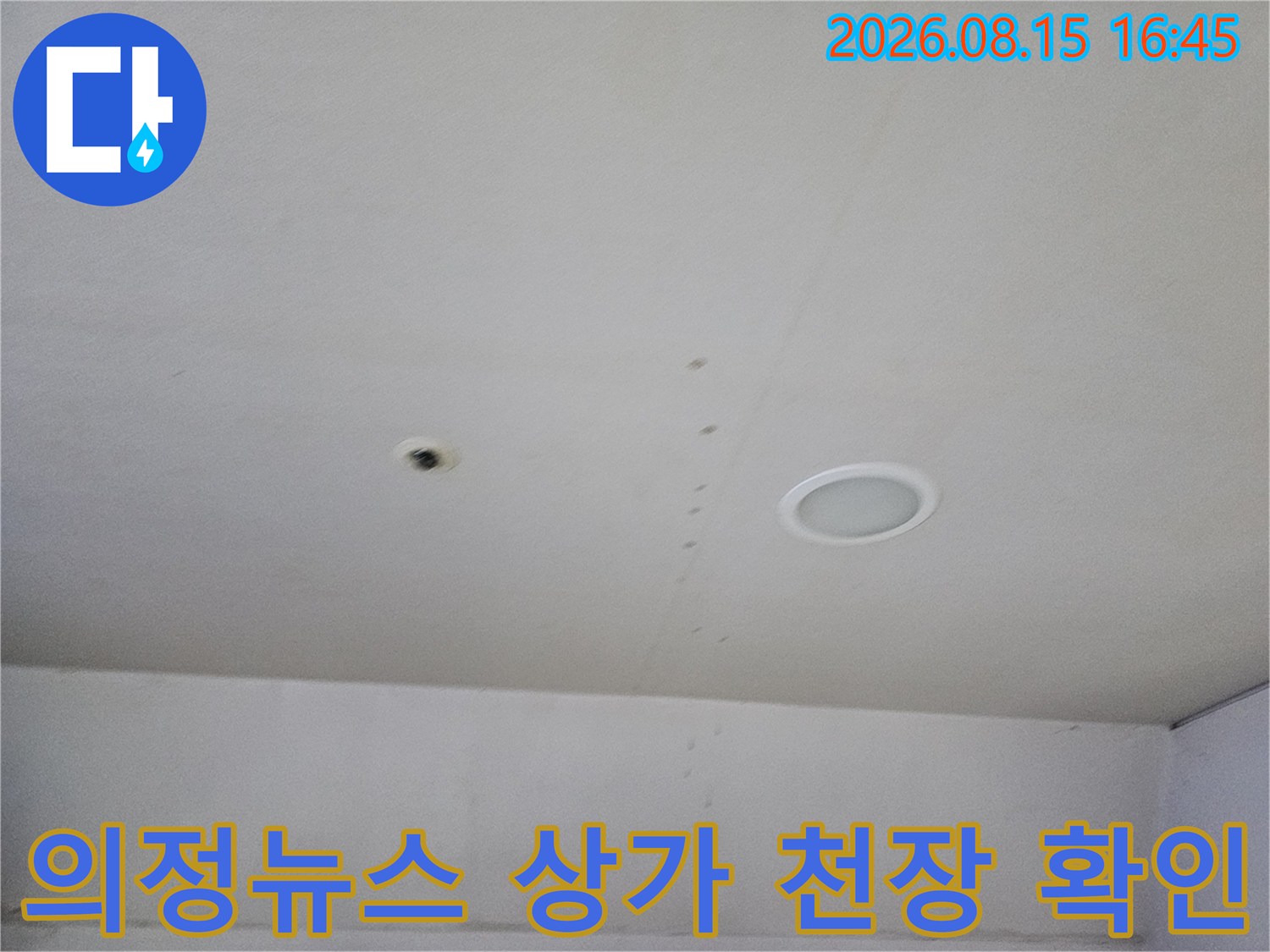 금오동 상가 내부-천장 마감재 표면의 얼룩 상태