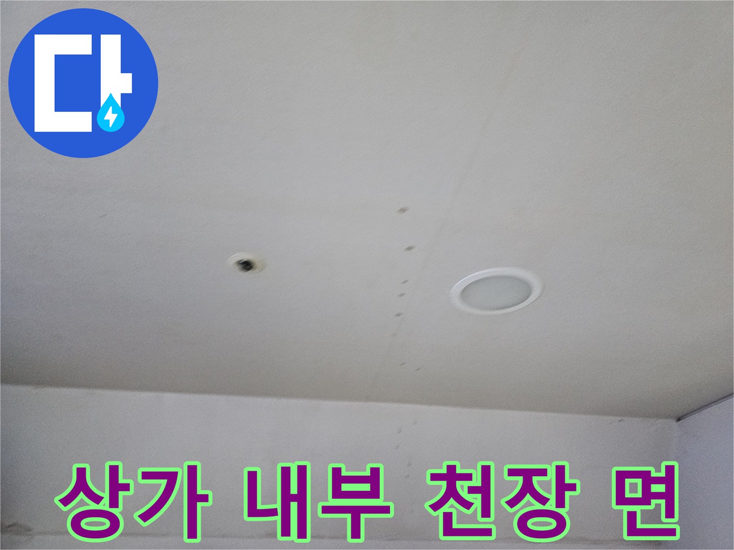 금오동-상가-천장-면적-육안-검사-중