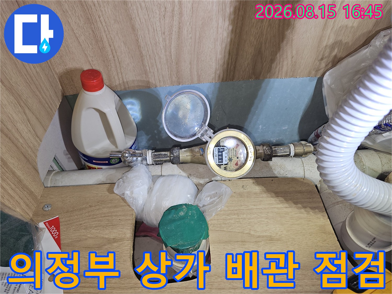 의정부 금오동 상가 내부-수도 계량기와 연결된 복잡한 배관 설비 모습
