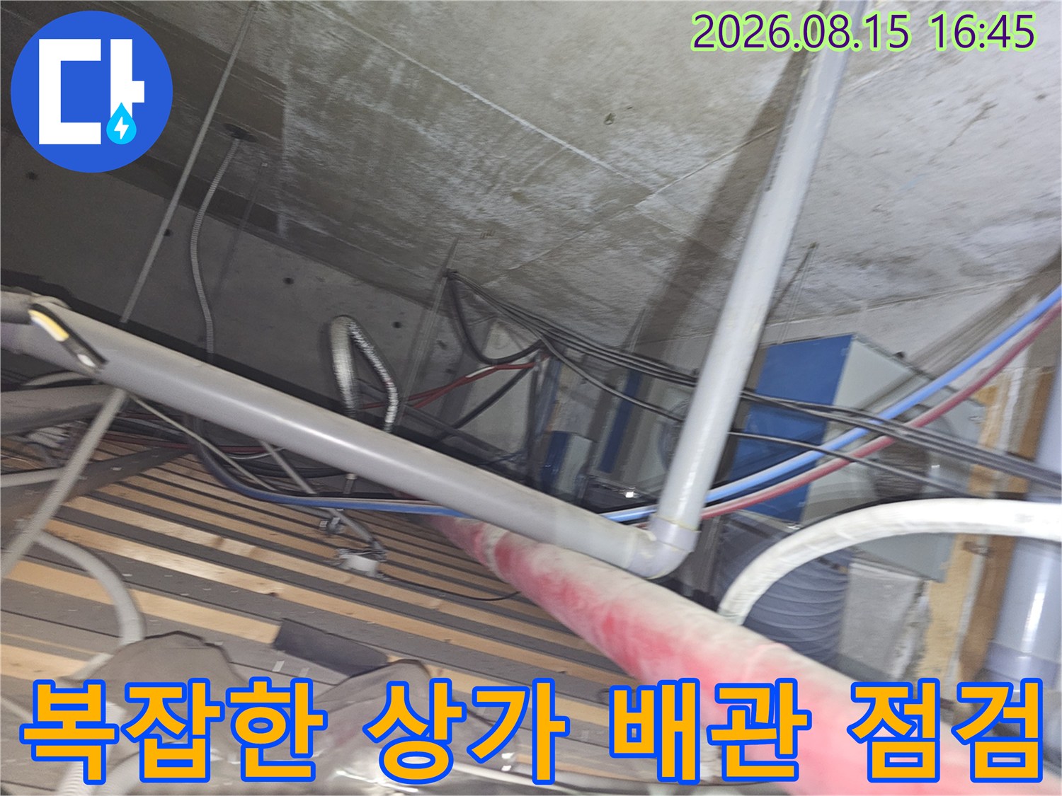 의정부 금오동 상가의 복잡한 천장 배관과 설비 라인 점검 현장입니다.