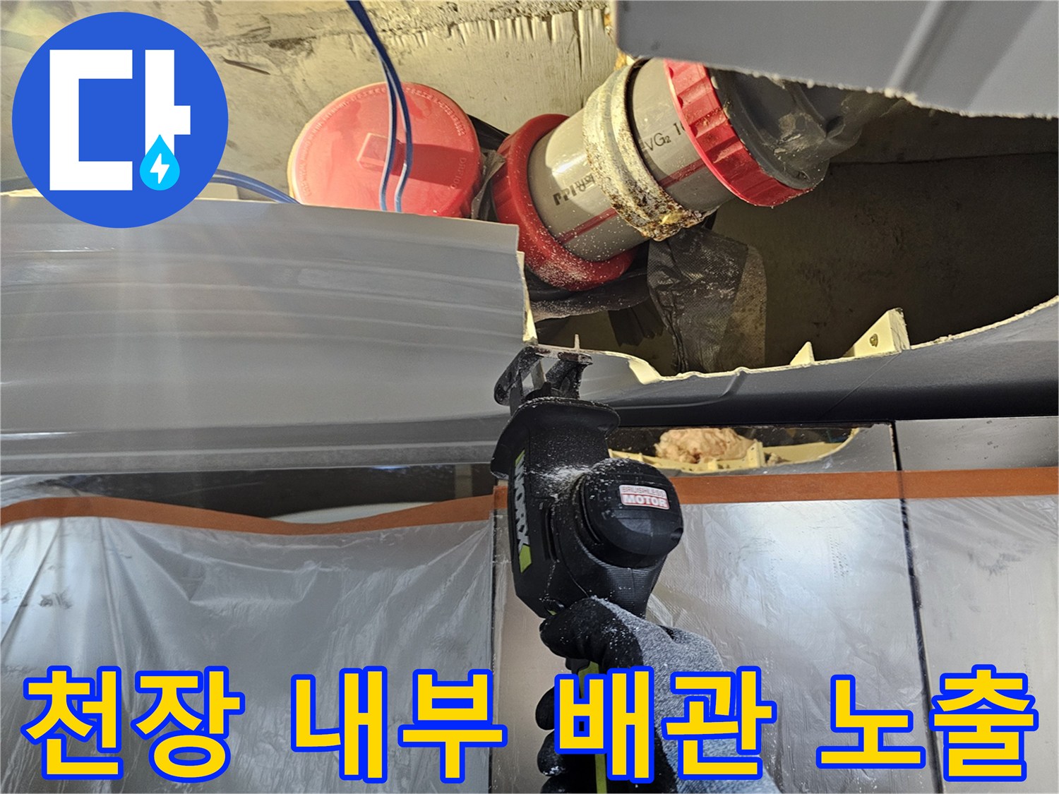배관-교체를-위해-마감재를-제거한-내부-모습입니다