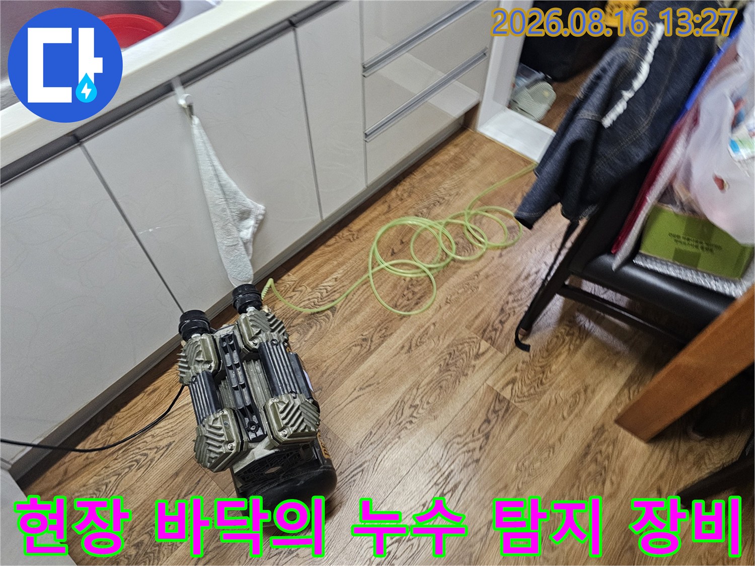작업 준비를 위해 현장에 가져온 전문적인 누수 탐지기
