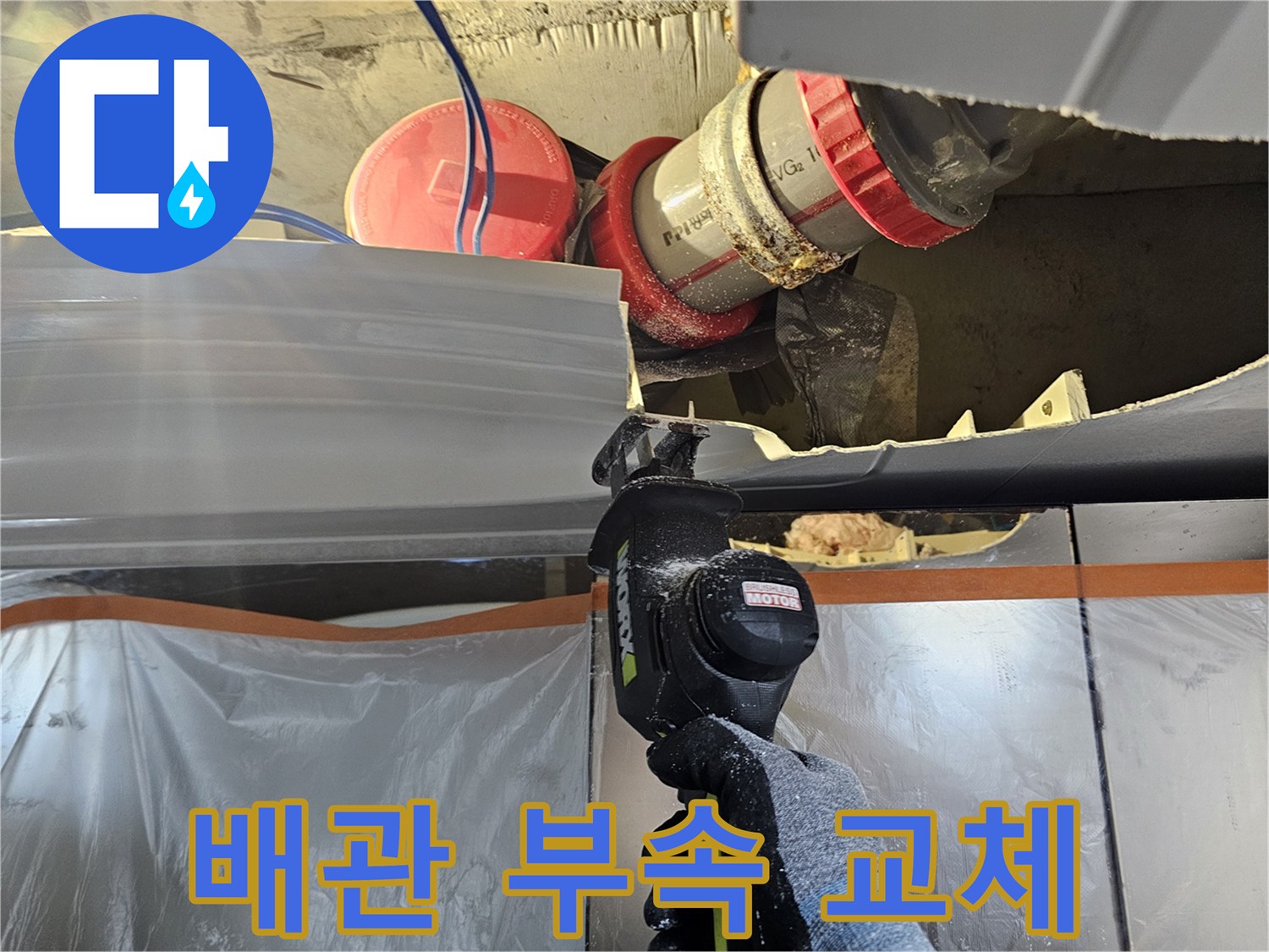 전동공구-사용-배관-작업-중