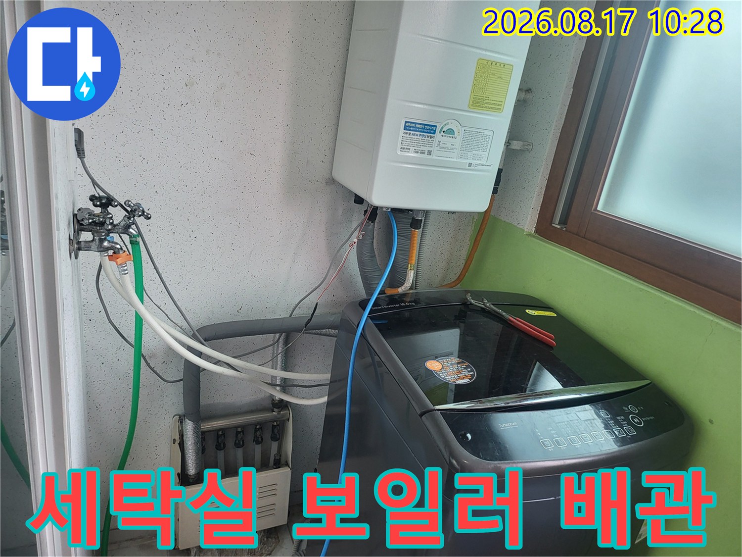 보일러-하단-연결된-배관과-세탁기-주변-설비-모습