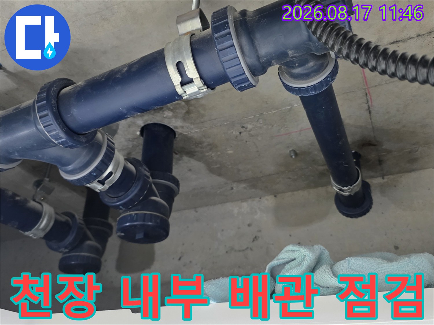 습윤한 상태의 콘크리트 슬라브와 파란색 배수 배관 구조물
