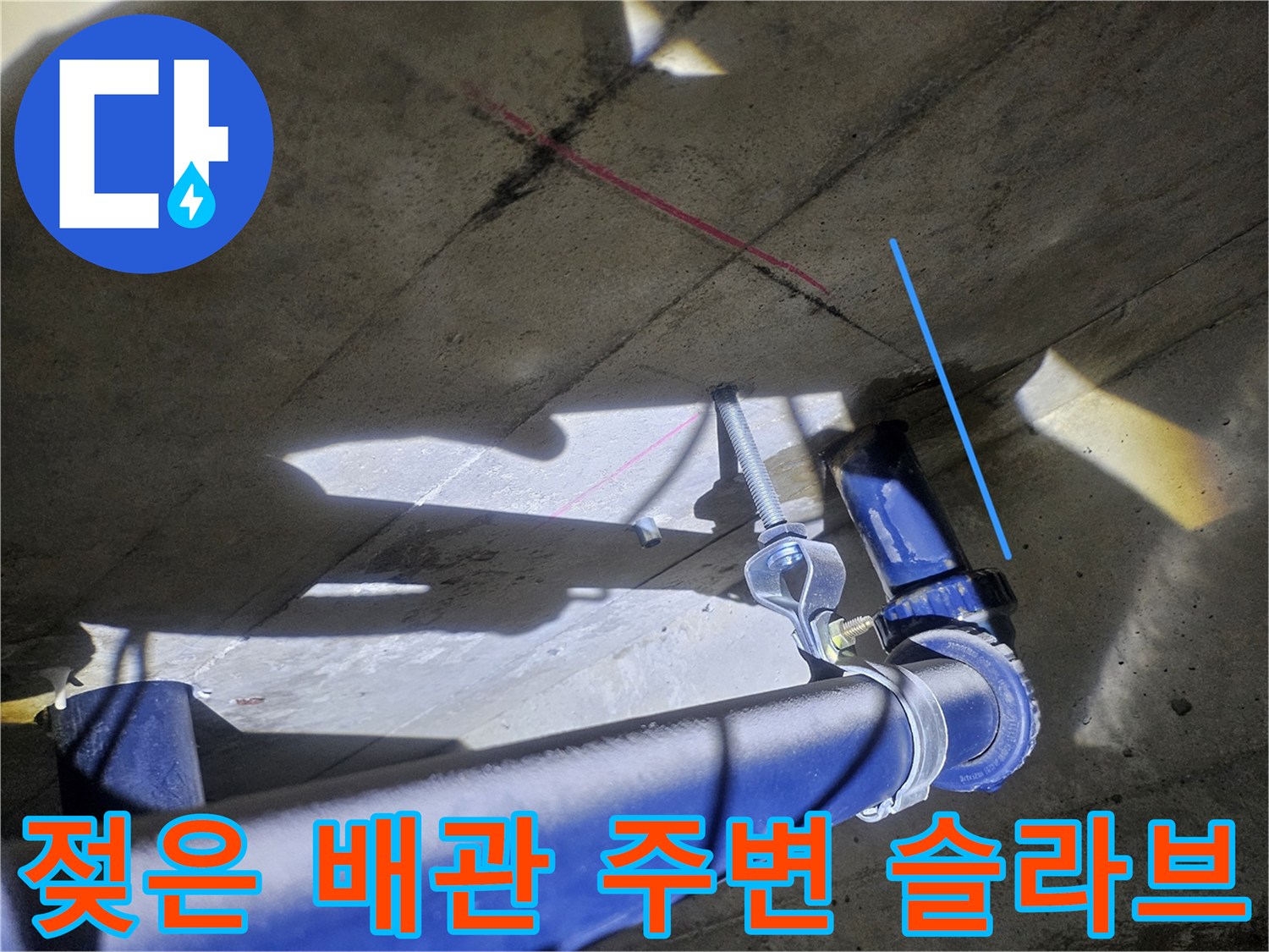 천장 내부-습기를 머금고 있는 콘크리트 면과 배관