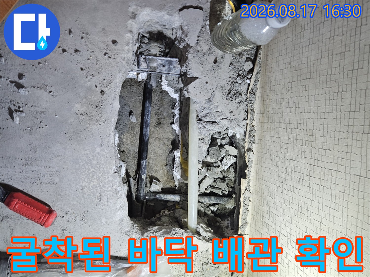 누수 지점을 찾기 위해-파헤쳐진 아파트 바닥의 모습