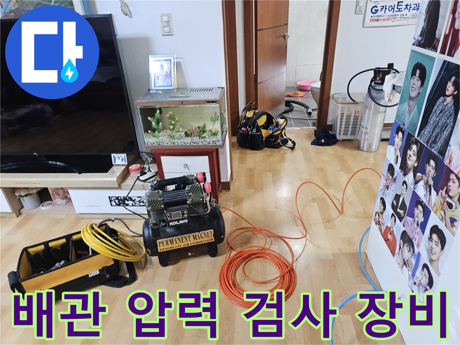 누수 탐지를 위해 준비된 공기 압축기와 압력계-현장 상황