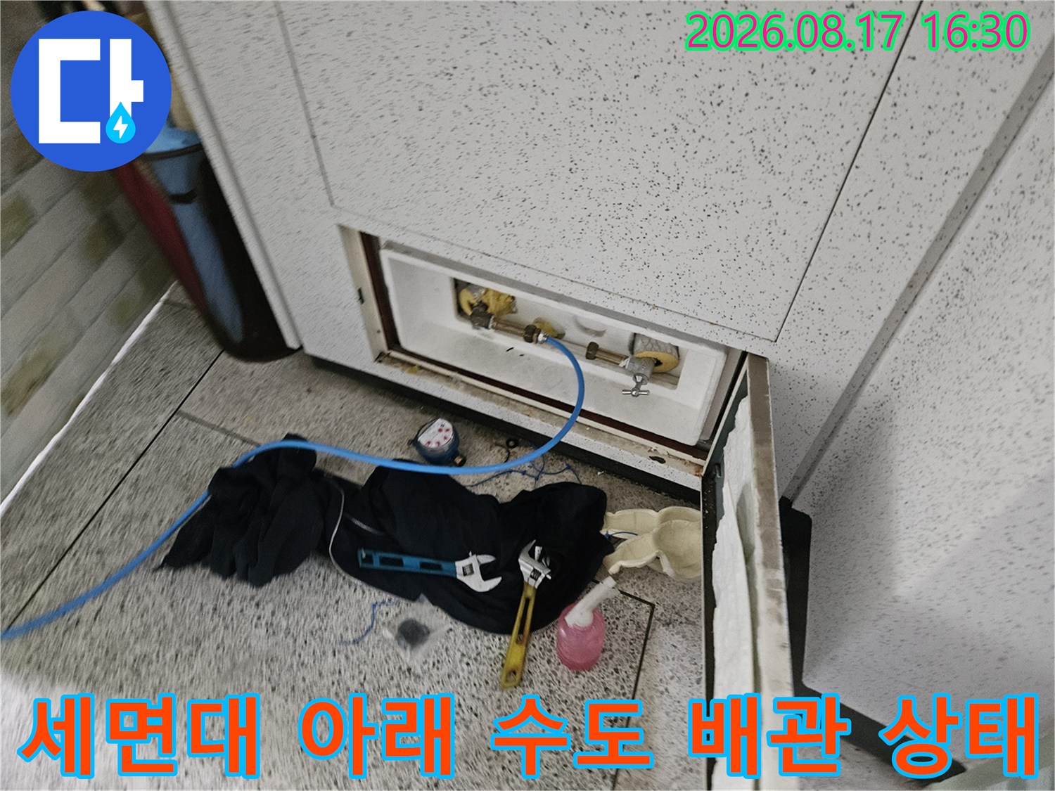 문산 현장-점검 중인 세면대 하부 배관과 도구들