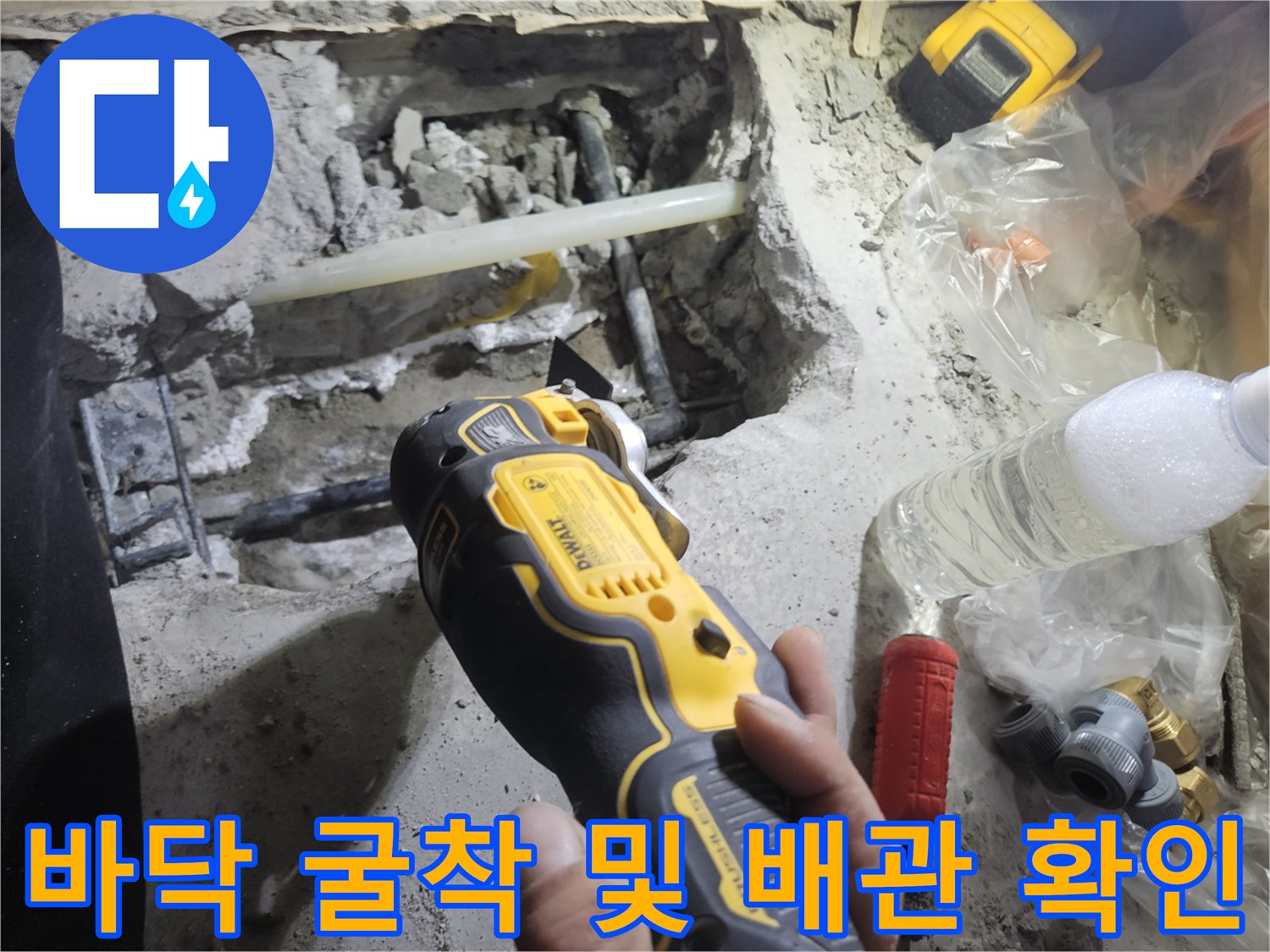 문산 현장-콘크리트 제거 후 노출된 매립형 냉수 배관