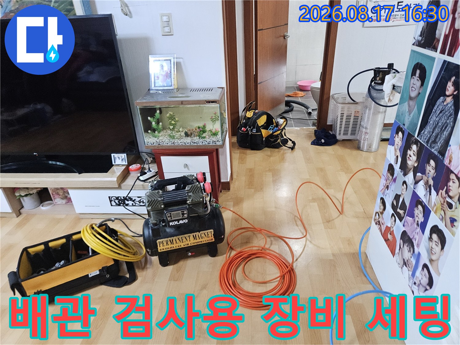 에어 컴프레셔와 노란색 가스 탐지 호스가 놓여 있는 누수 점검 현장입니다.