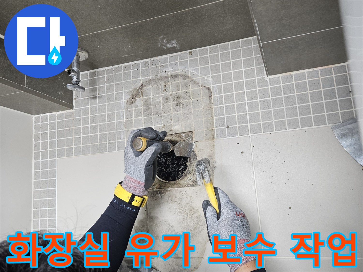 양주 옥정동 현장-배수구 주변 방수층 정비 과정