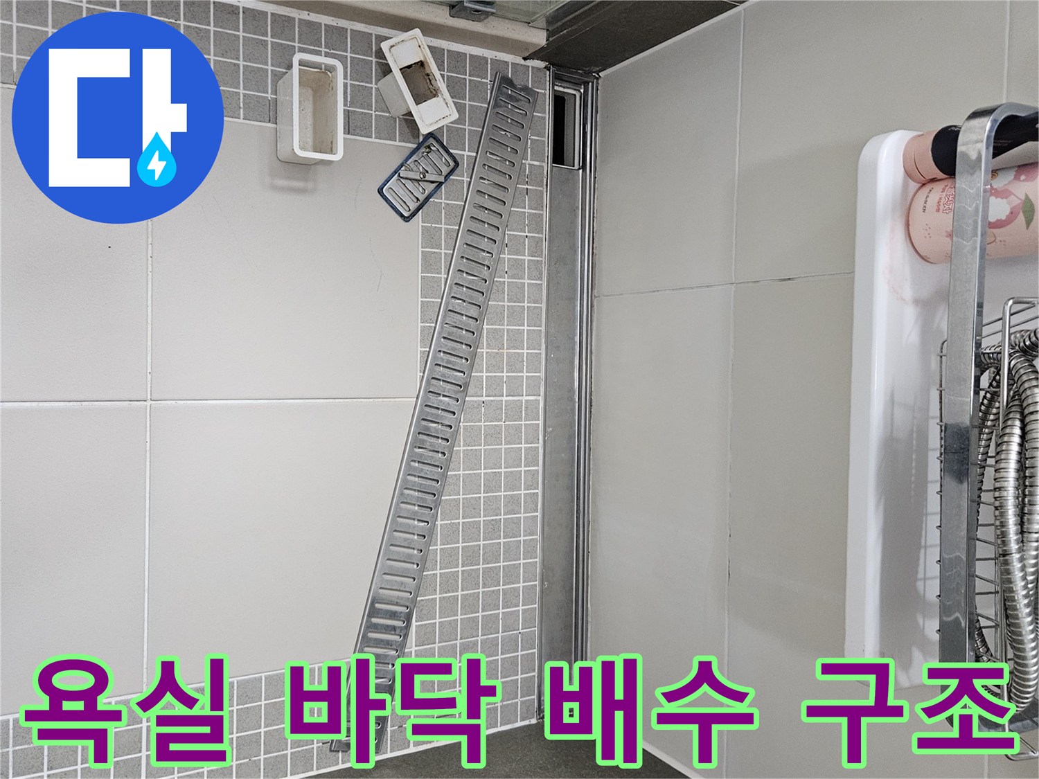 양주 옥정동 현장의-스테인리스 유가와 주변 타일 마감