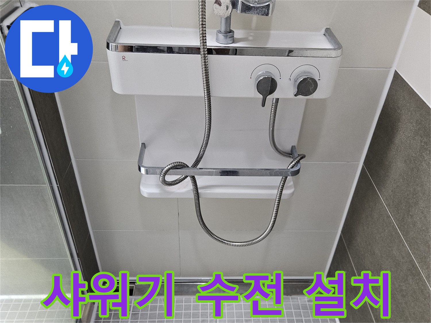 하얀색 타일 벽면에 설치된 은색 샤워기 수전