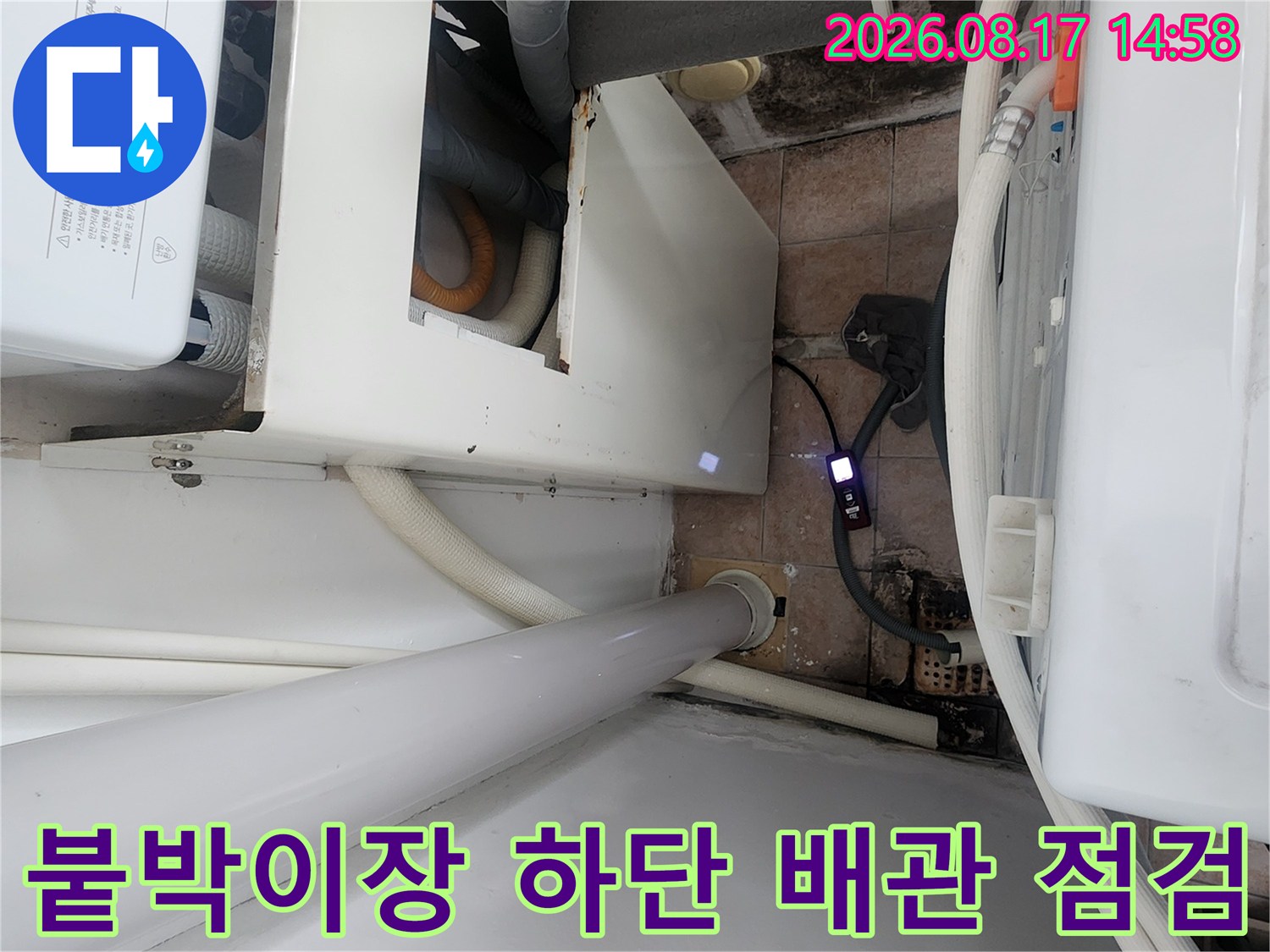 성북구 길음동 아파트 붙박이장 아래 노출된 온수 배관 상태
