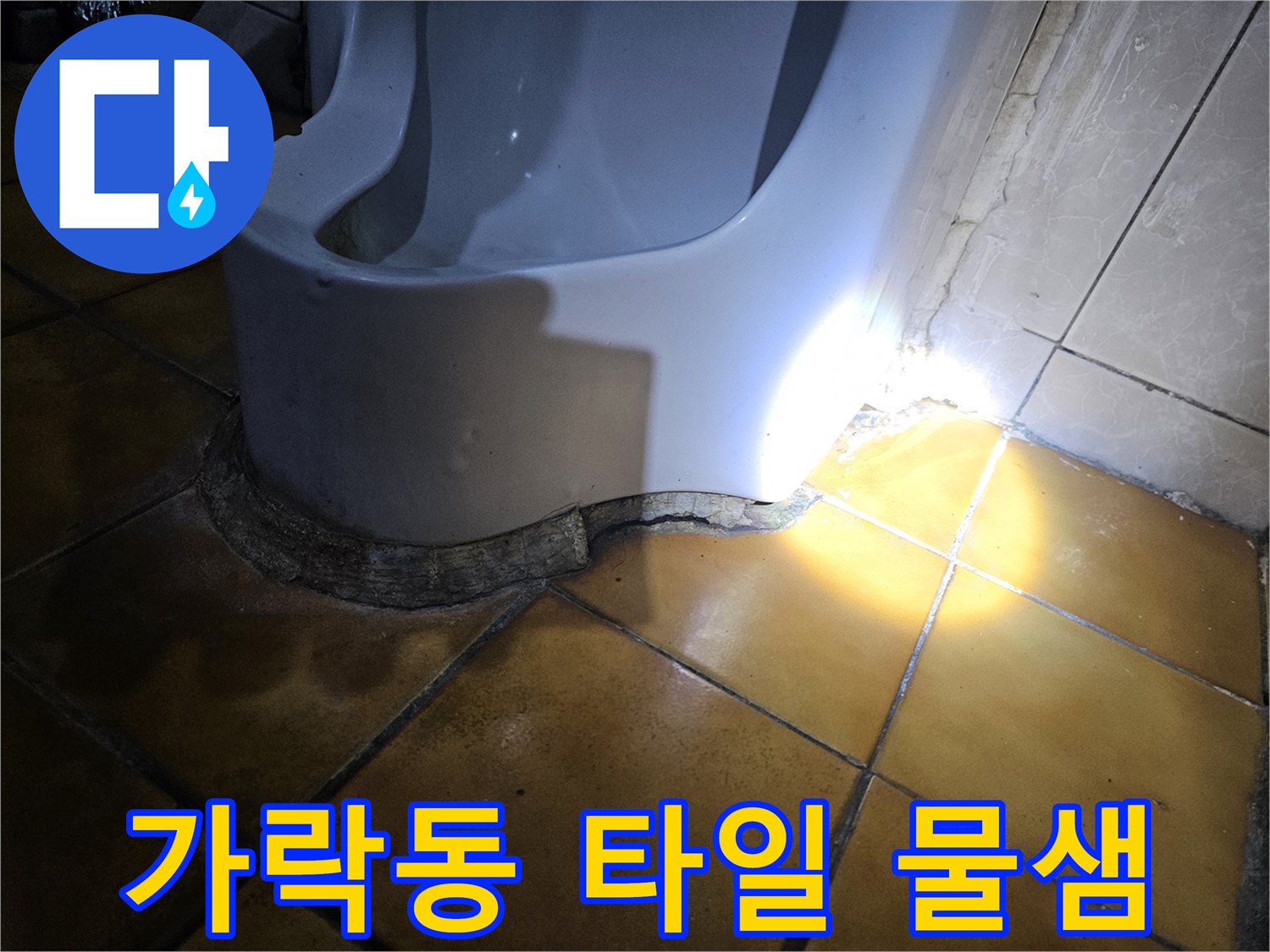 송파구 가락동-지하 천장 타일 사이 틈새 점검 중