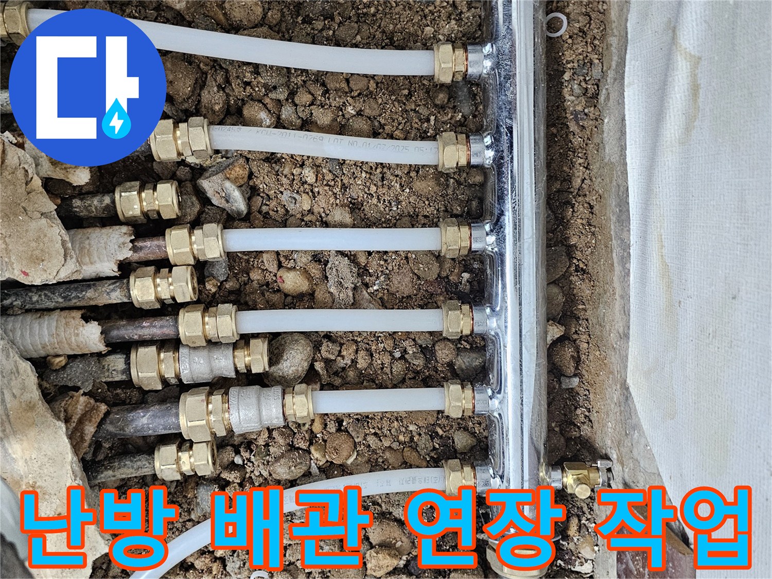 새로운-배관-부속으로-연결된-분배기-하단-모습