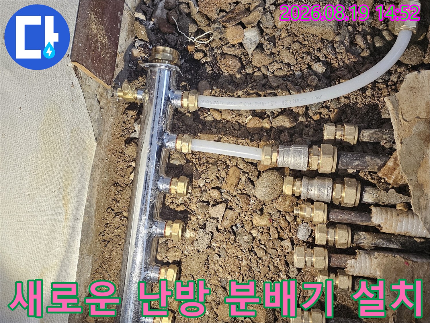 철산동 아파트 공사-새로 교체된 스테인리스 난방 분배기 모습