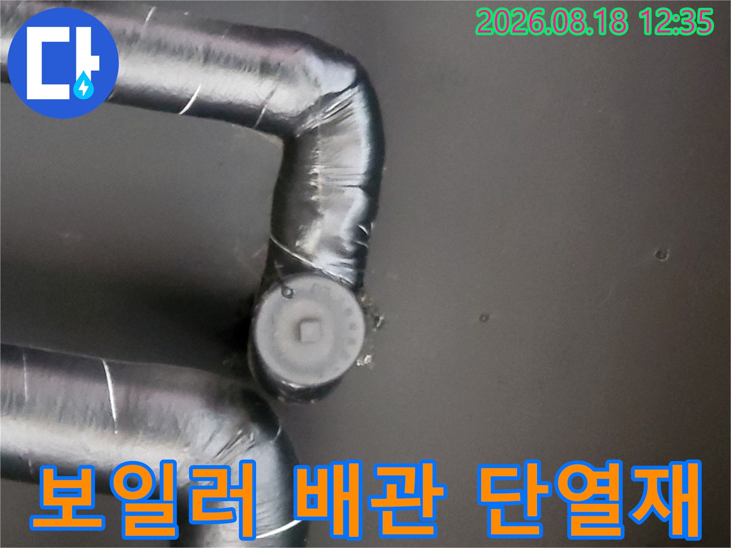 검은색 보온재로 감싸진-배관의 연결 마감 부위 상세 사진