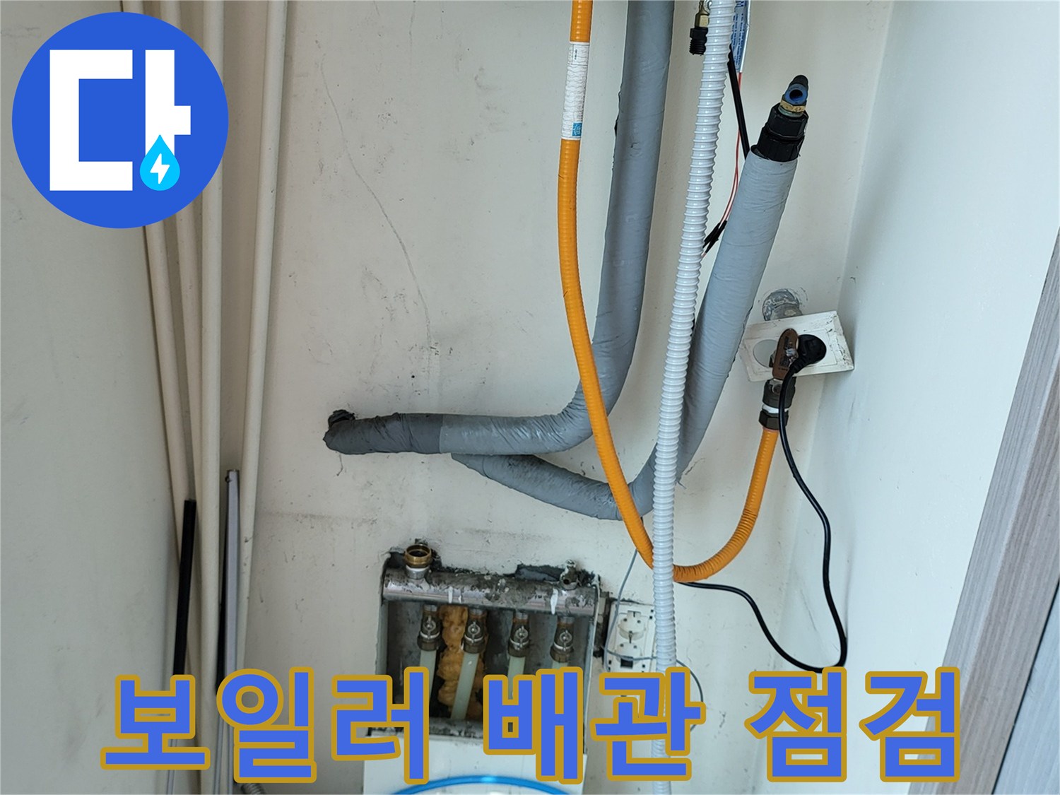 보일러-하단-연결부와-분배기-주변-배관-상태-확인