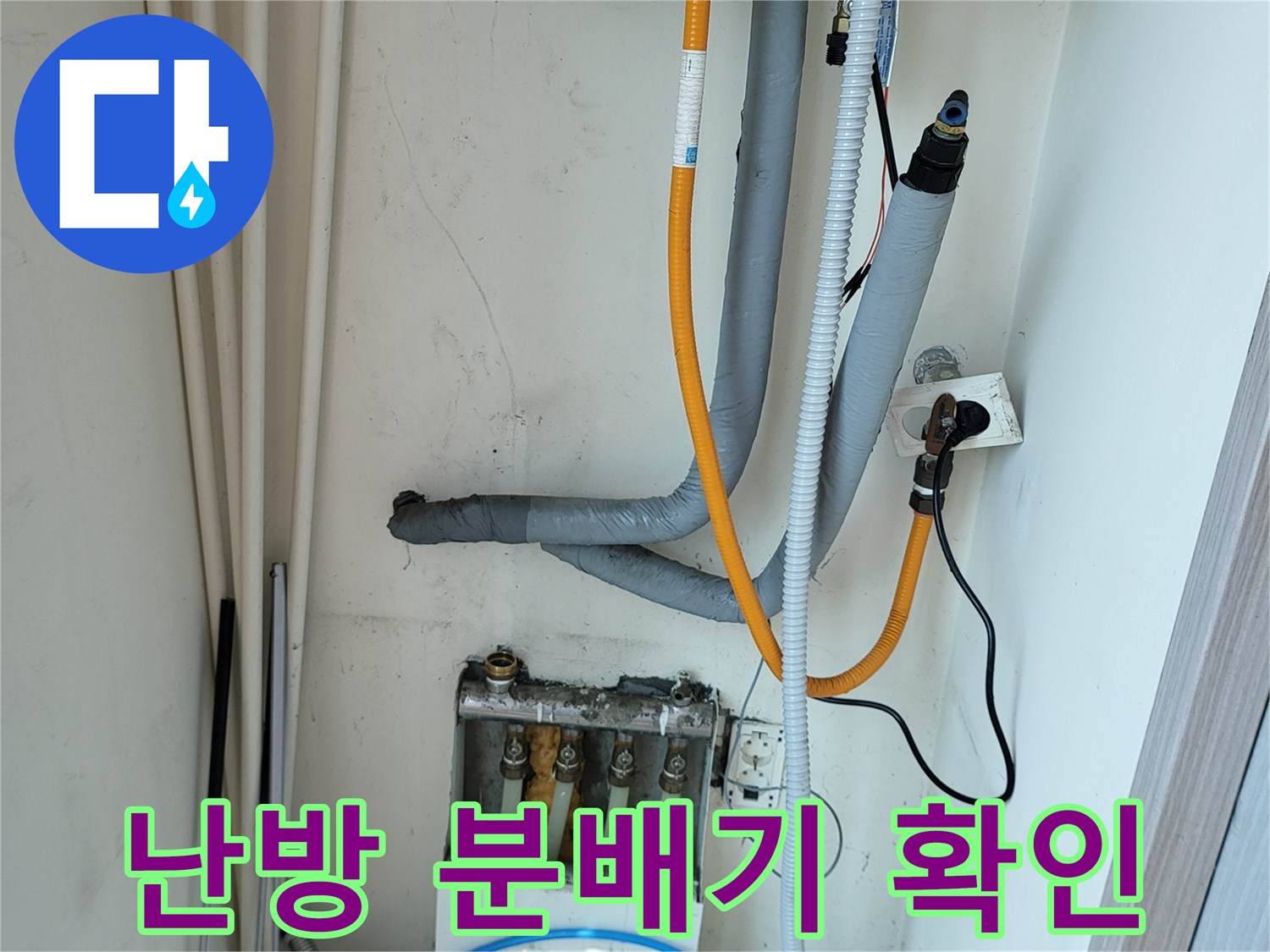 분배기와 보일러 연결 배관의 상태를 촬영한 사진입니다
