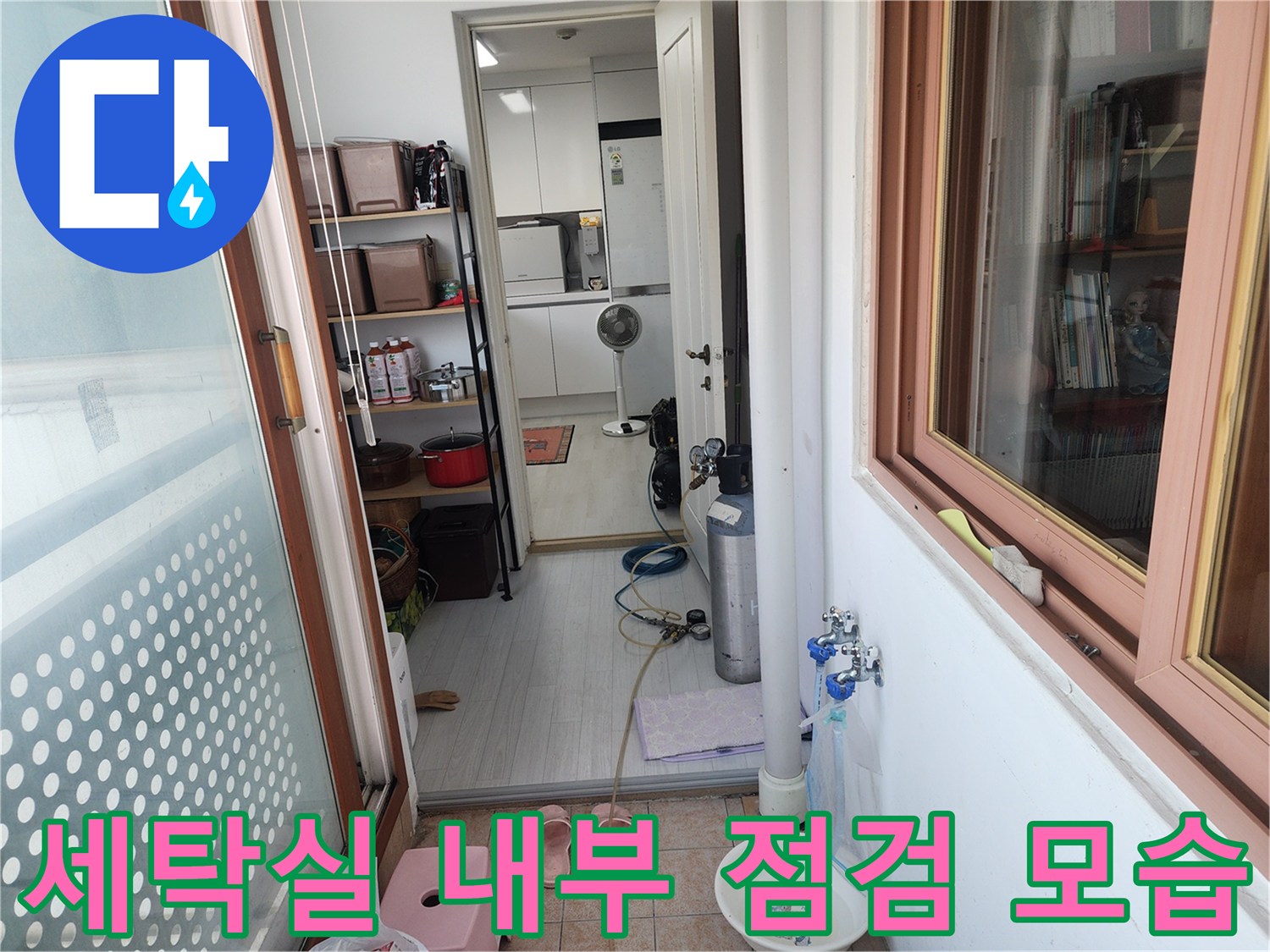 길음동 세탁실의 수전과 바닥 배수구 주변을 촬영했습니다.