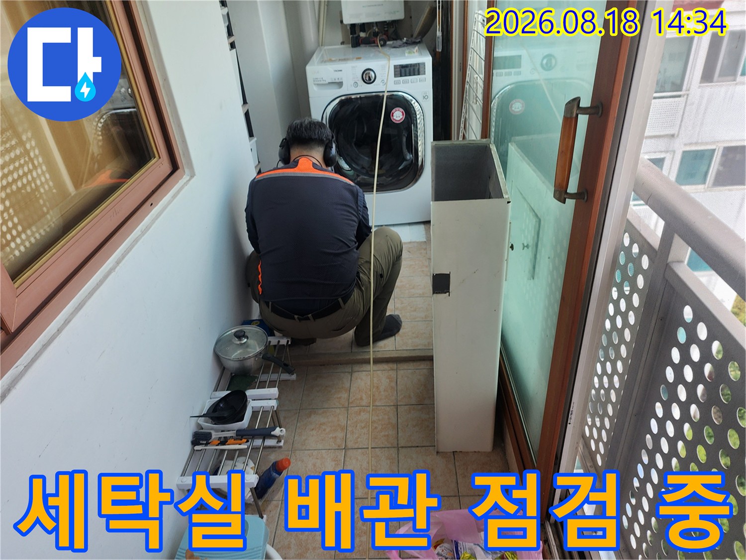성북구 길음동 세탁실에서 엔지니어가 배관 상태를 면밀히 확인하고 있습니다.
