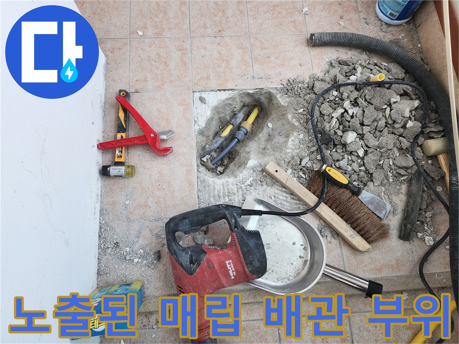 콘크리트 층을 파내어-드러난 노란색 가스배관 연결부