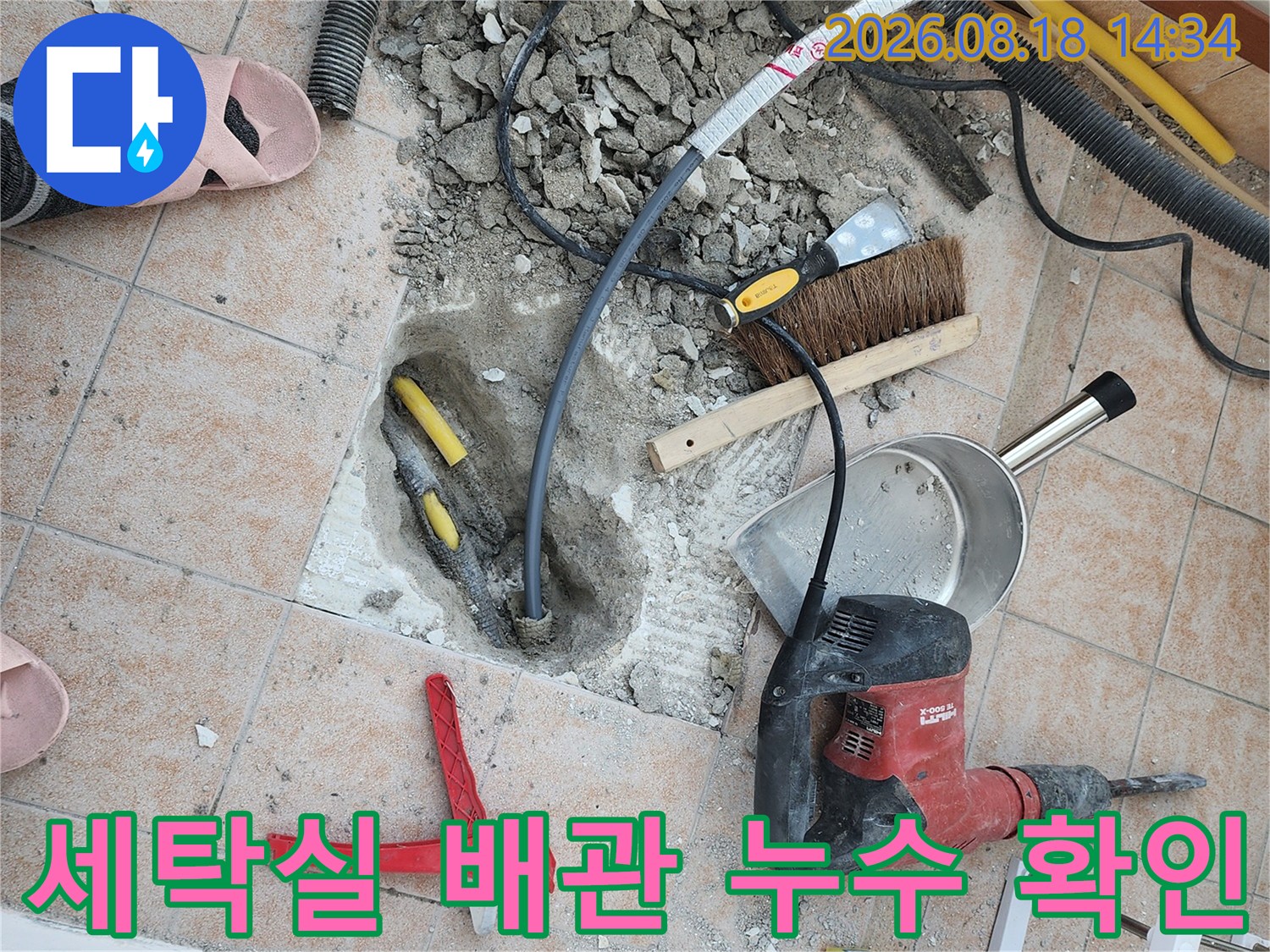 타일 제거 후 드러난 노란색 및 회색 배관의 연결 부위