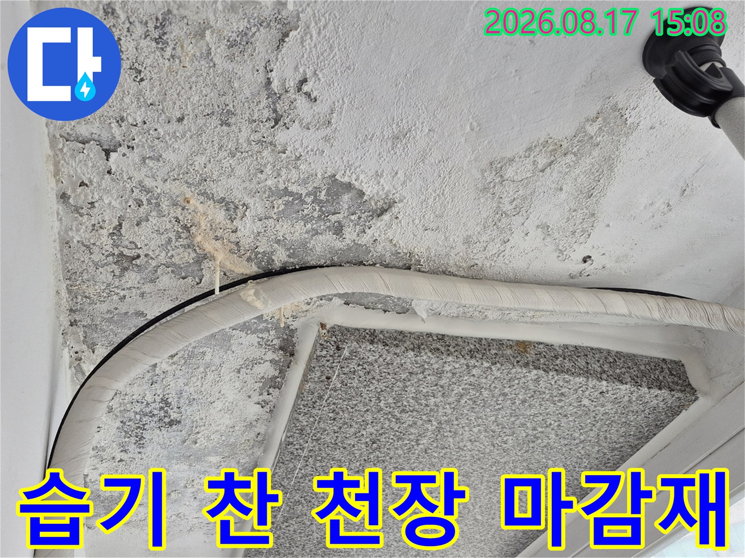 베란다 상단-습기로 인해 부풀어 오르고 얼룩진 천장 마감재
