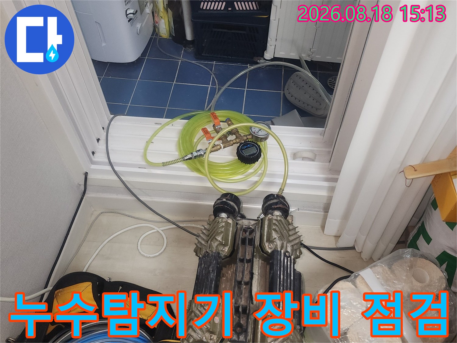 현장에서 사용 중인-누수 탐지용 공압 장비와 호스