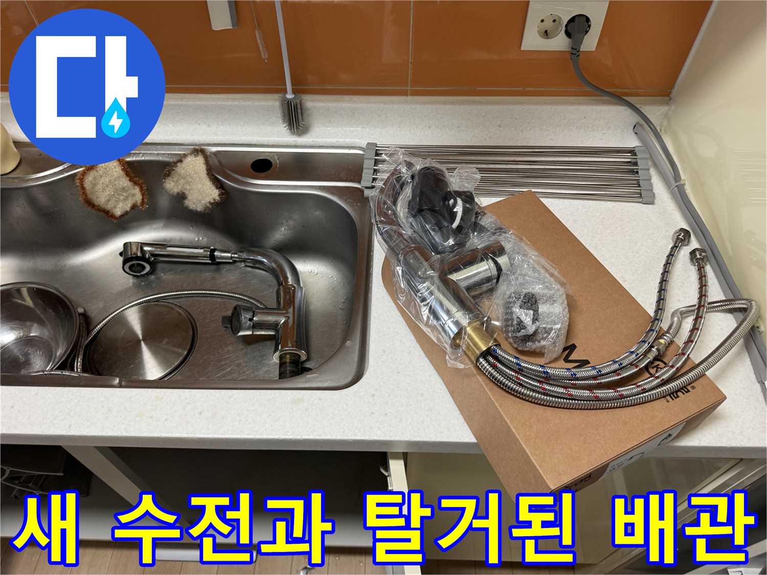 교체할 새 수전 제품과 분리된 기존 배관의 모습