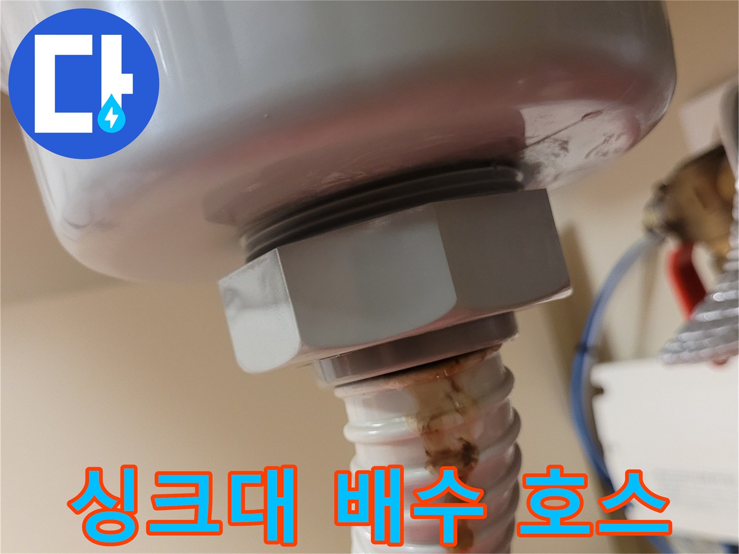 싱크대-하부-회색-주름관의-오염된-상태