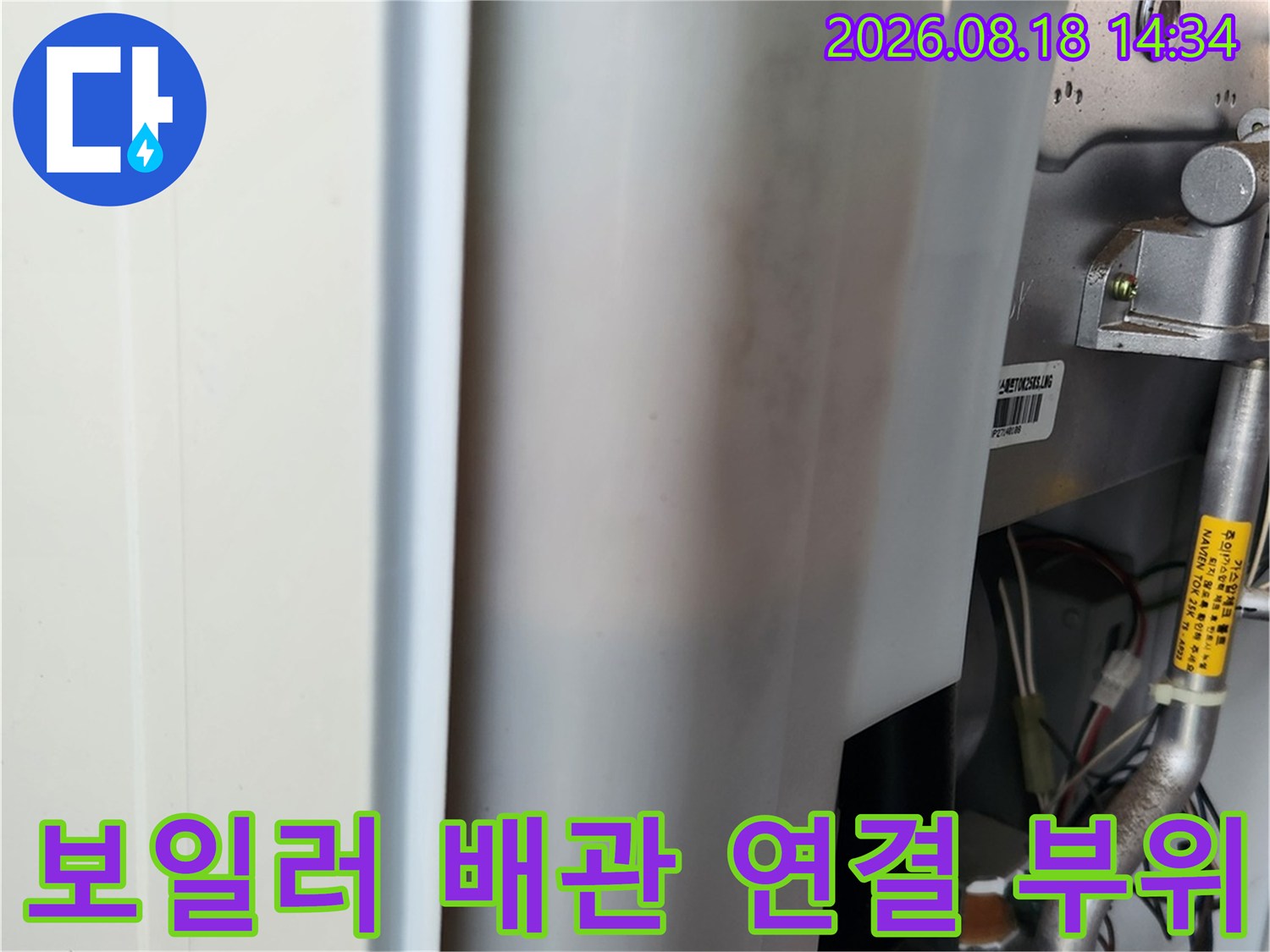 보일러실의 금속관과 호스 등 주요 배관 연결부 상세 모습