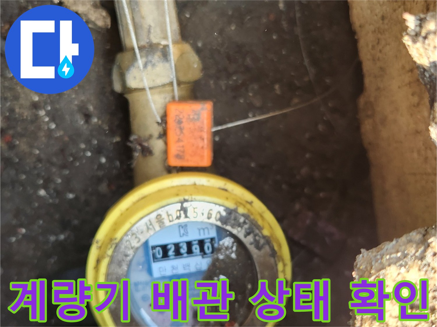 수도 계량기와 연결된 노란색 밸브 및 황동 배관의 모습
