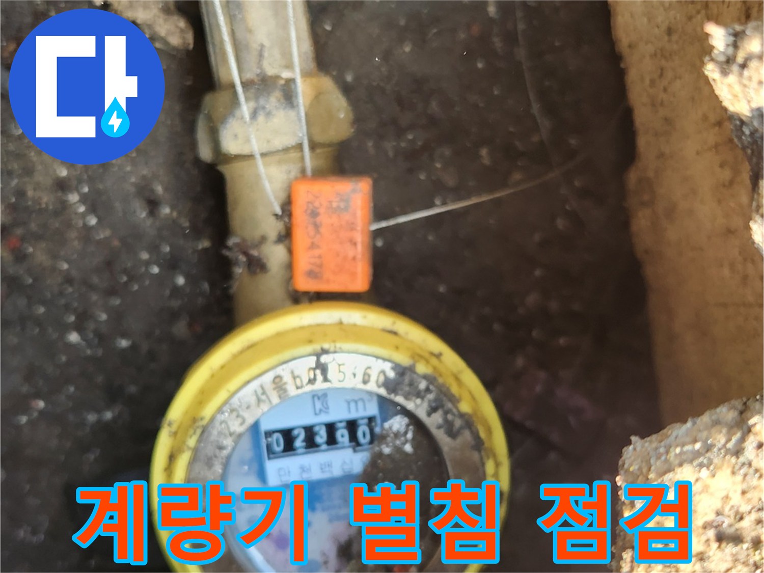 수도 계량기의 숫자판과 연결된 밸브 부위