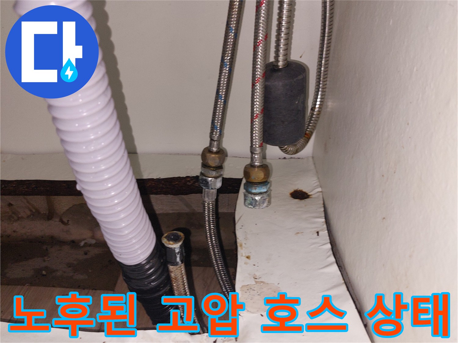 용인 기흥구 - 파손된 온수 고압선 및 배관 연결부 상세 사진