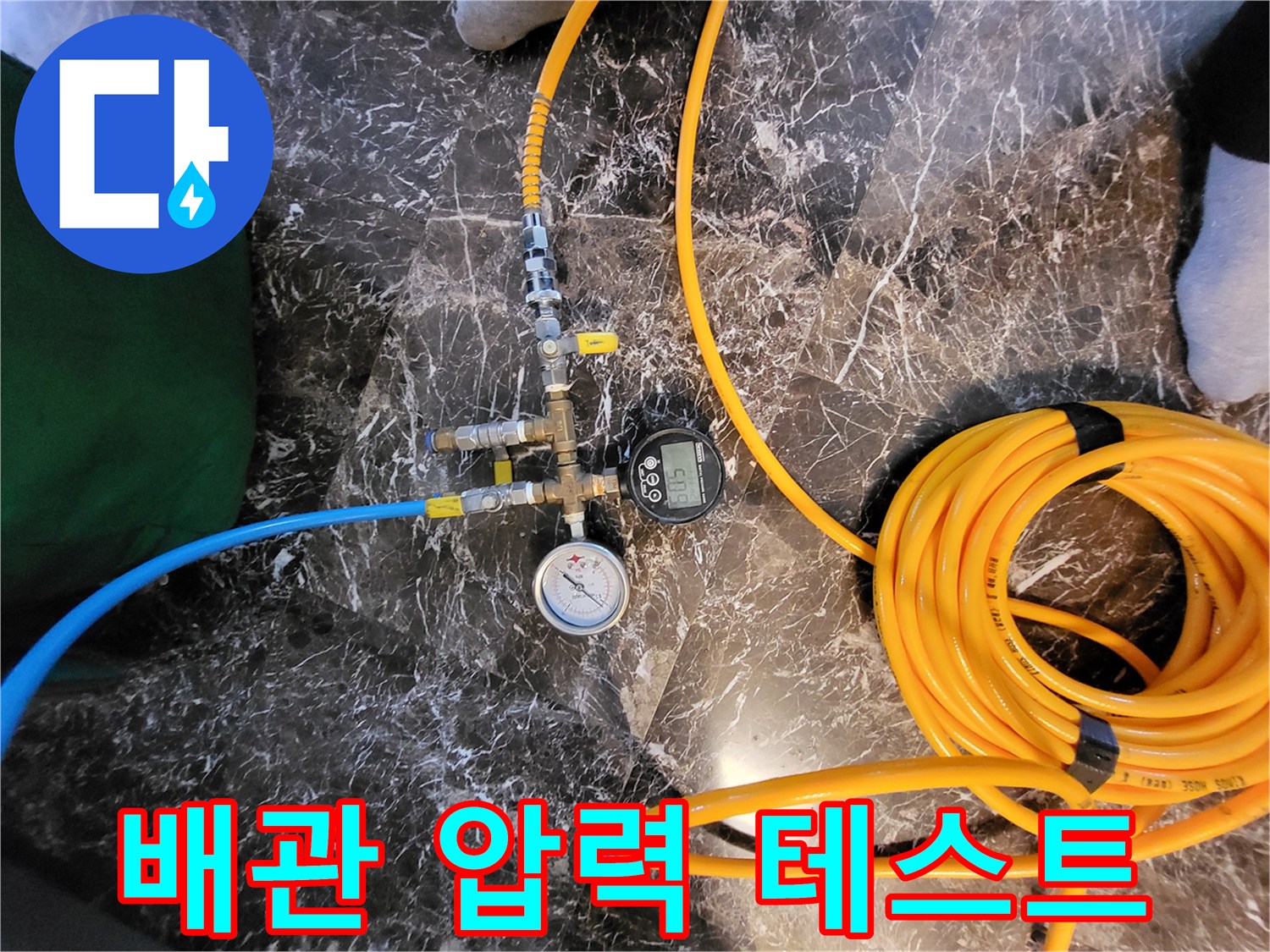 노란 호스와 연결된-배관 진단용-공압 측정 장치