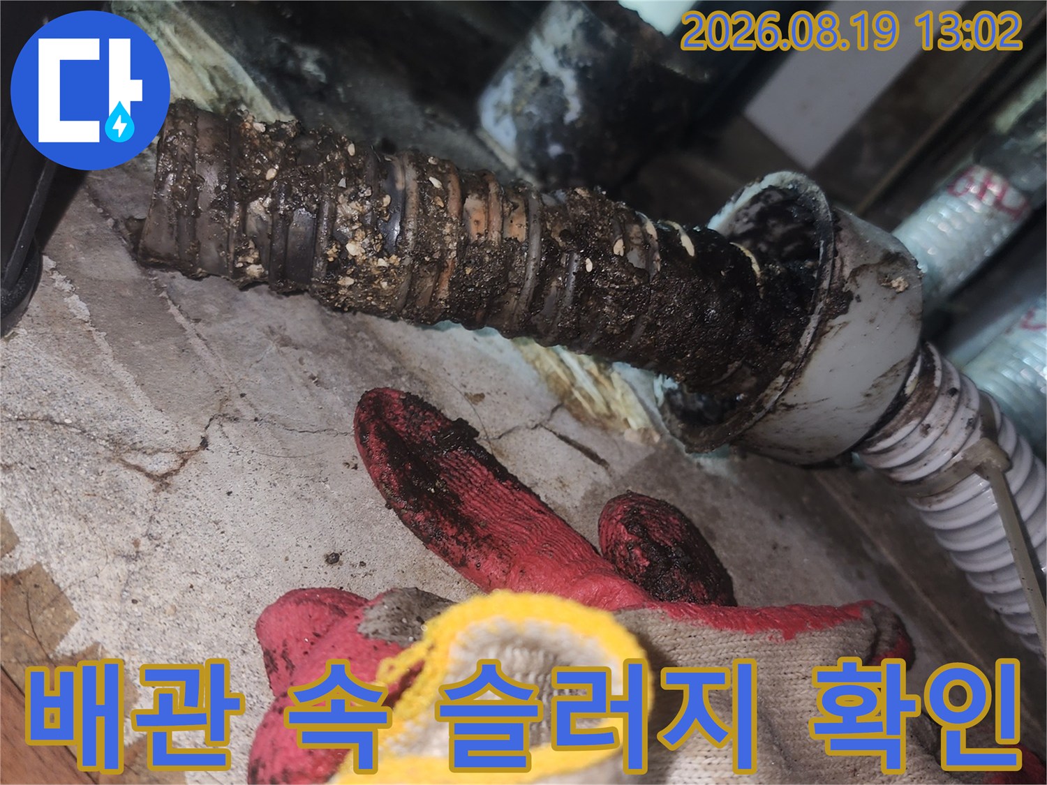 배관 내부-두껍게 쌓인 기름 찌꺼기와 이물질들