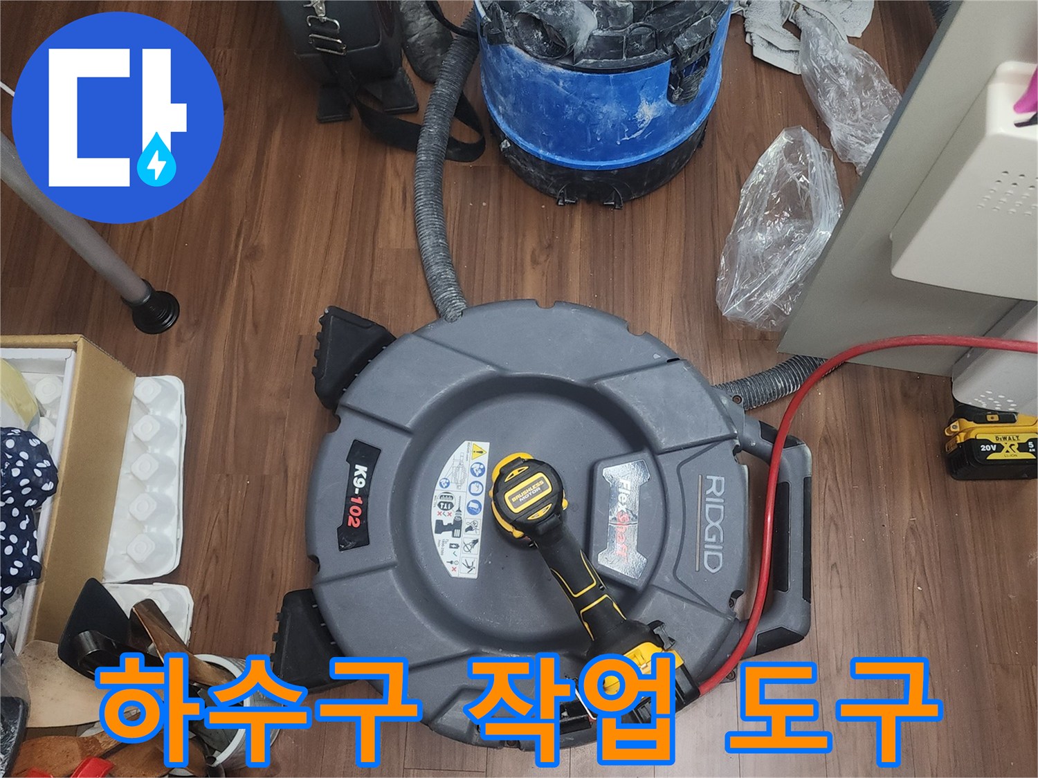 배관 내부 슬러지 제거를 위한-전문 장비 준비 완료
