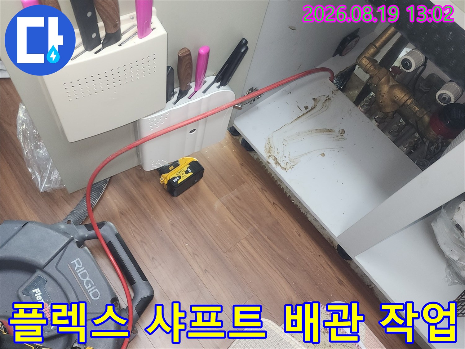 배관 내부 슬러지 제거를 위해 준비된 플렉스 샤프트 장비와 배관 연결 부위