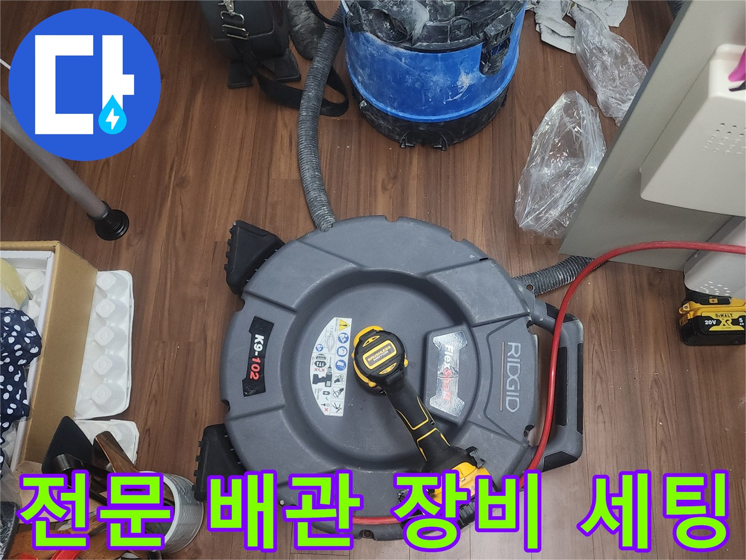 배관 내부 이물질 제거용 플렉스 샤프트와 집진용 청소기