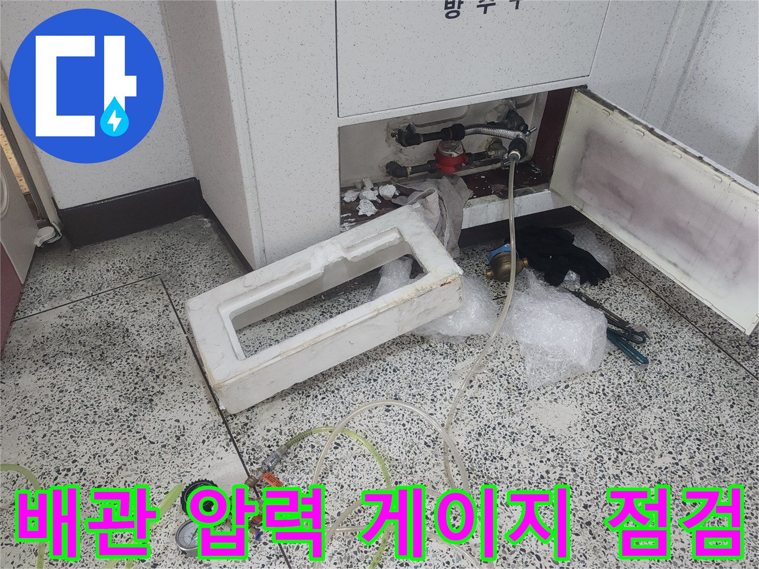 싱크대 하부-배관 누수 여부를 확인하는 공압 테스트 장비 설치