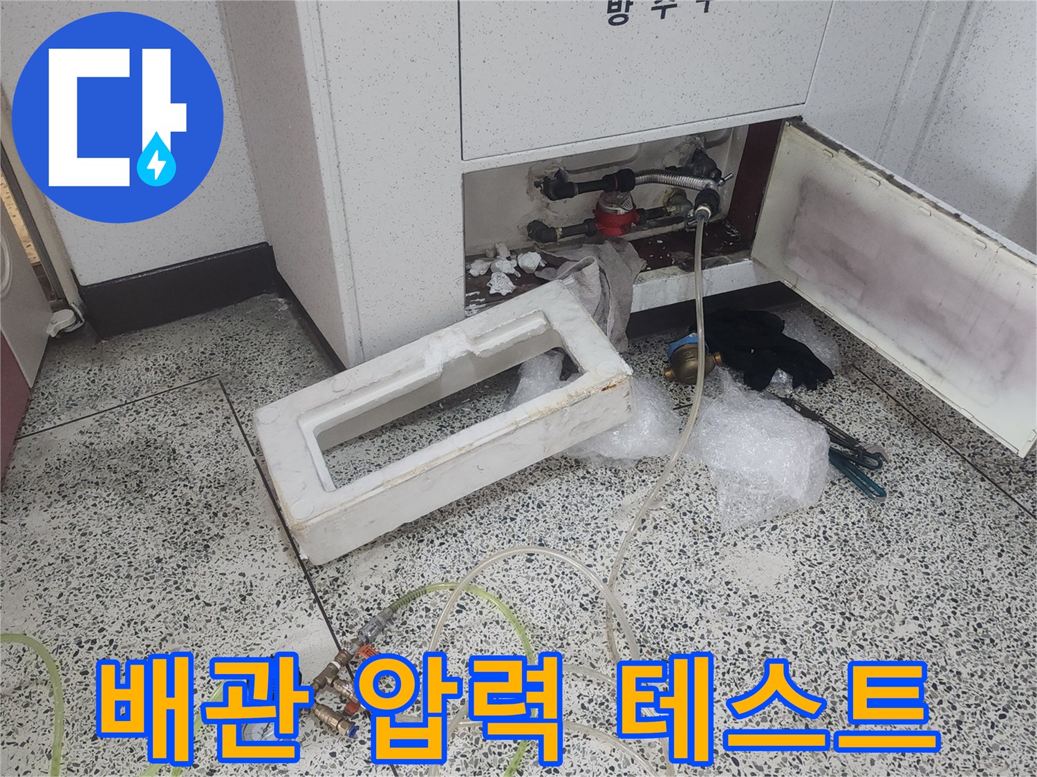 화정동 현장 - 싱크대 배관 공압 검사 실시 장면