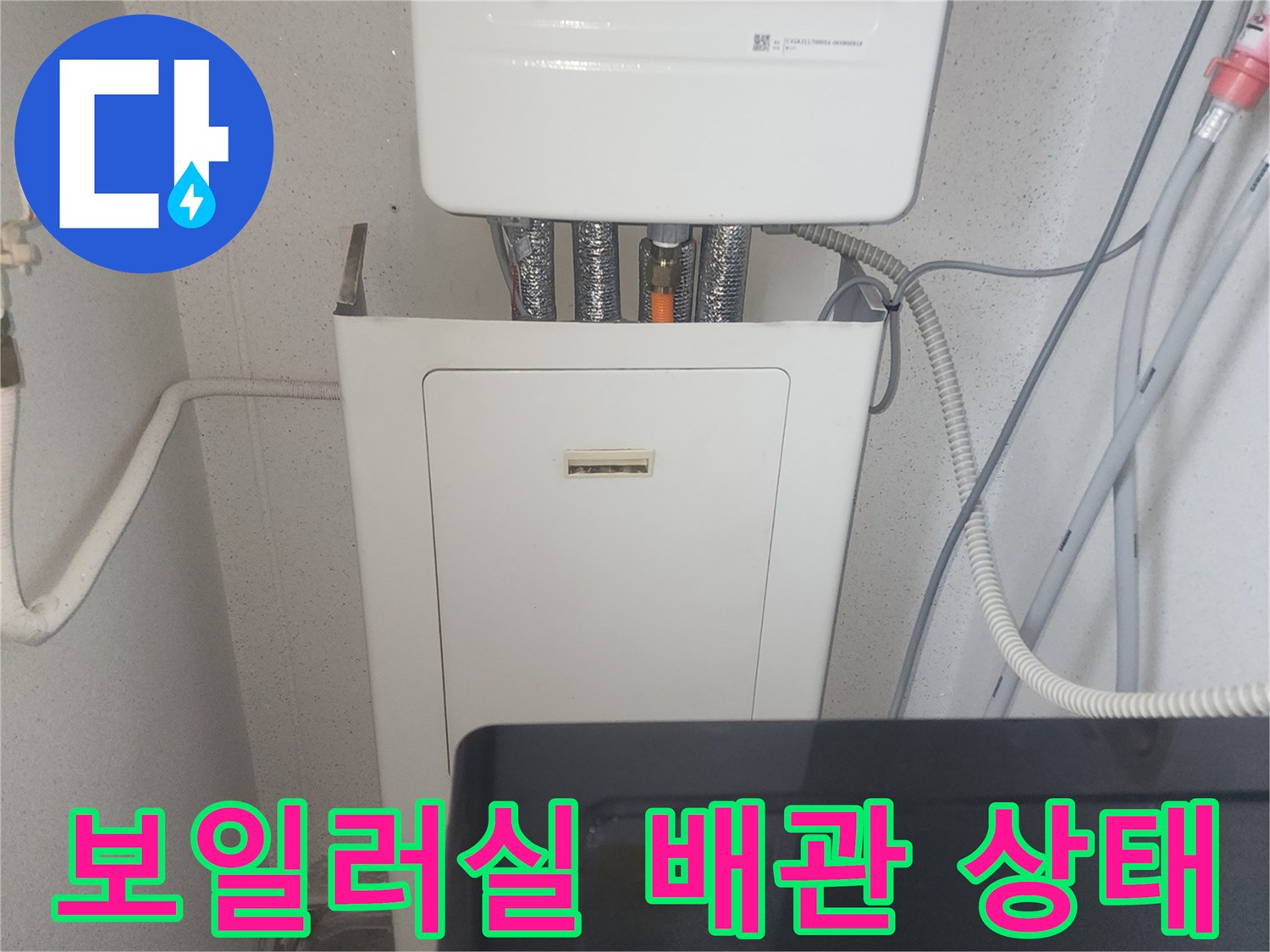 보일러 하단에 연결된 다양한 배관들과 가스 계량기함 모습입니다.